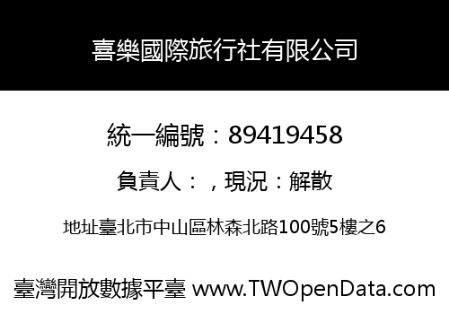 喜樂國際旅行社有限公司