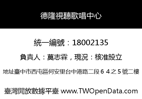 德隆視聽歌唱中心