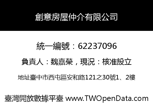創意房屋仲介有限公司