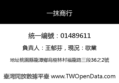 一抹商行