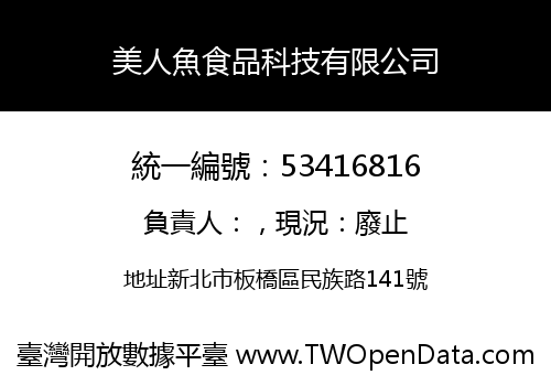 美人魚食品科技有限公司