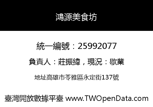 鴻源美食坊