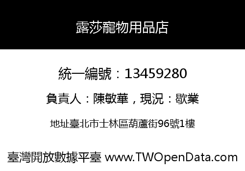 露莎寵物用品店