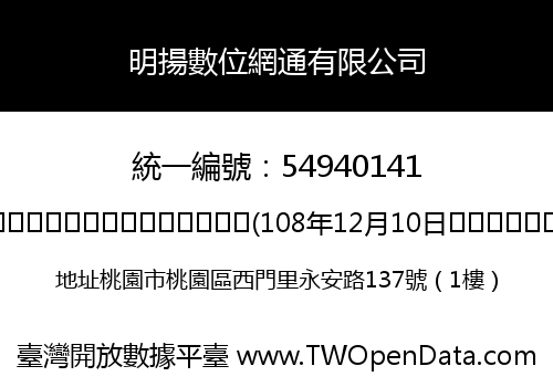 明揚數位網通有限公司