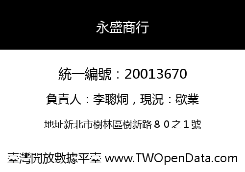 永盛商行