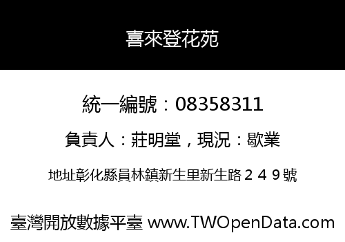 喜來登花苑