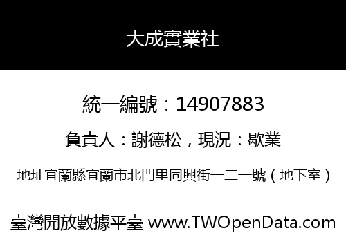 大成實業社
