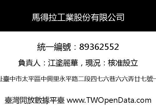 馬得拉工業股份有限公司