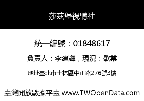 莎茲堡視聽社