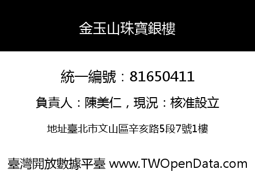 金玉山珠寶銀樓