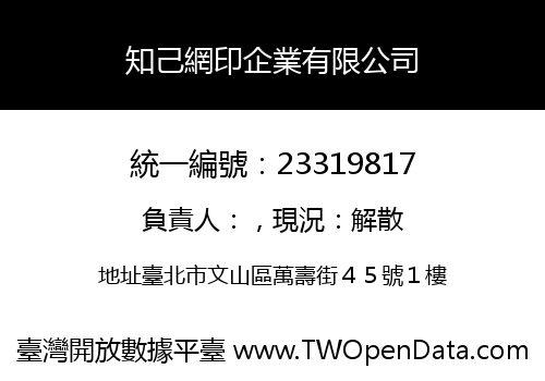 知己網印企業有限公司