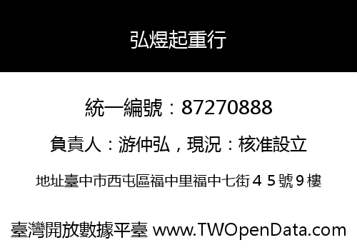 弘煜起重行