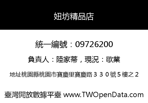 妞坊精品店