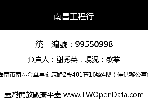 南昌工程行