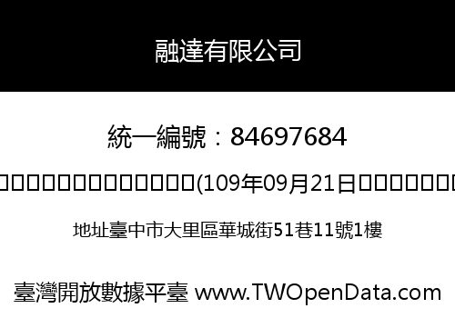 融達有限公司