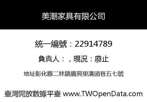 美潮家具有限公司