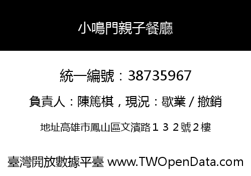 小鳴門親子餐廳