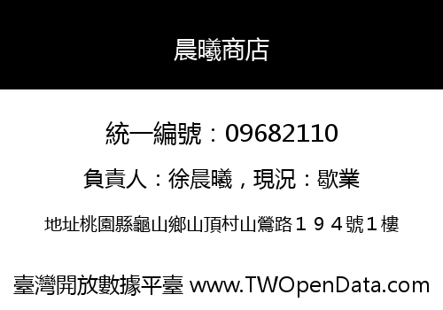 晨曦商店