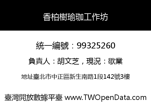香柏樹瑜珈工作坊