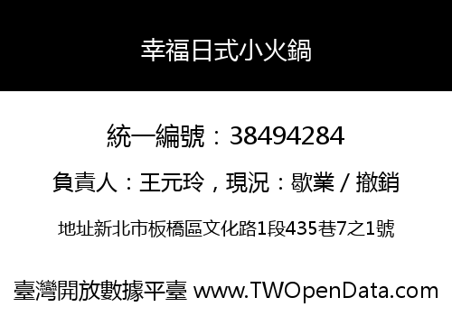 幸福日式小火鍋