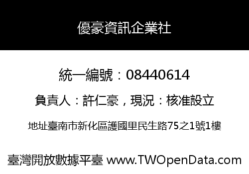優豪資訊企業社