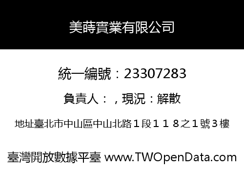 美蒔實業有限公司