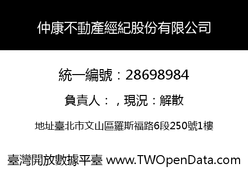 仲康不動產經紀股份有限公司