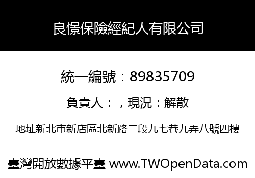良憬保險經紀人有限公司