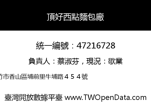 頂好西點麵包廠