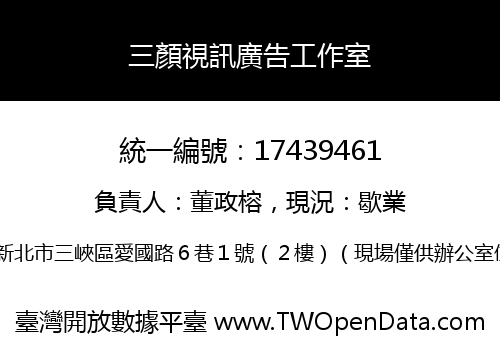 三顏視訊廣告工作室