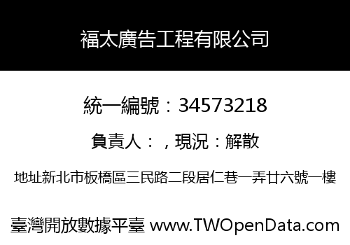 褔太廣告工程有限公司
