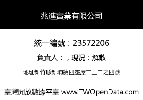 兆進實業有限公司