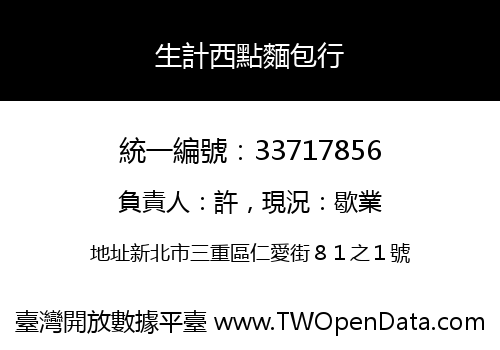 生計西點麵包行