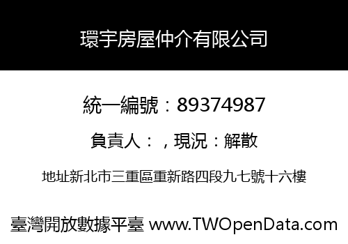 環宇房屋仲介有限公司