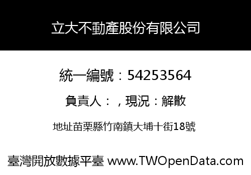 立大不動產股份有限公司