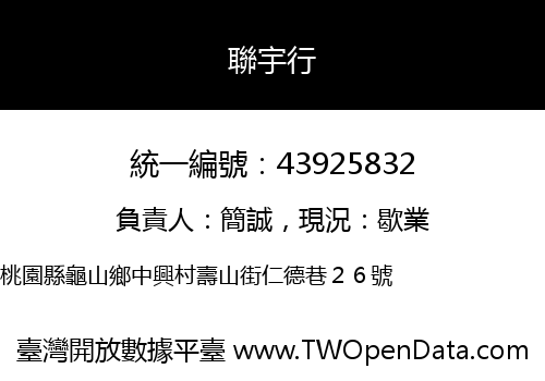 聯宇行