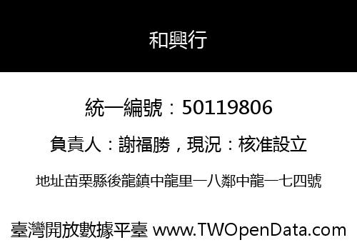 和興行