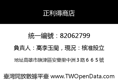 正利得商店