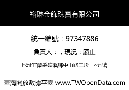 裕琳金飾珠寶有限公司