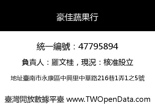 豪佳蔬果行