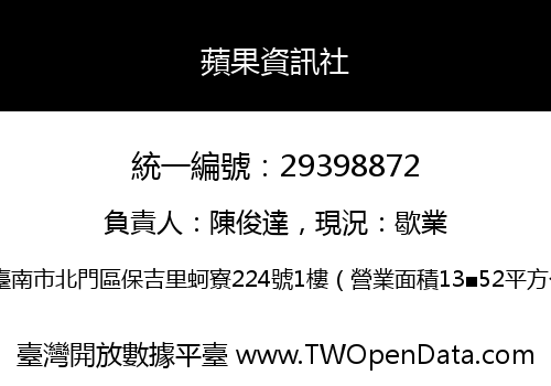 蘋果資訊社