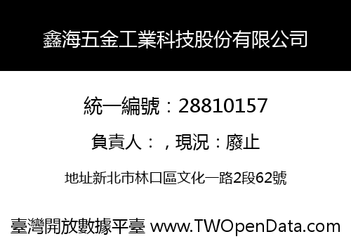 鑫海五金工業科技股份有限公司
