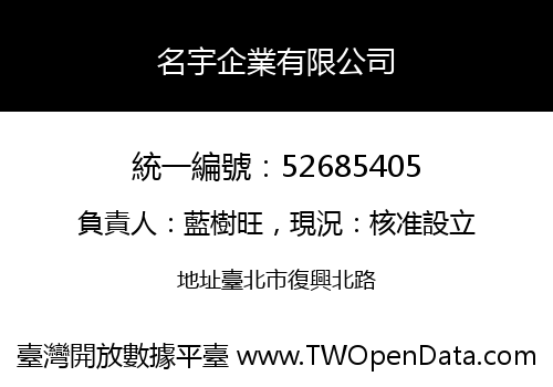 名宇企業有限公司