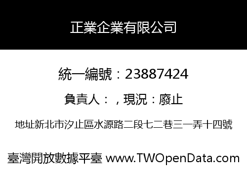 正業企業有限公司