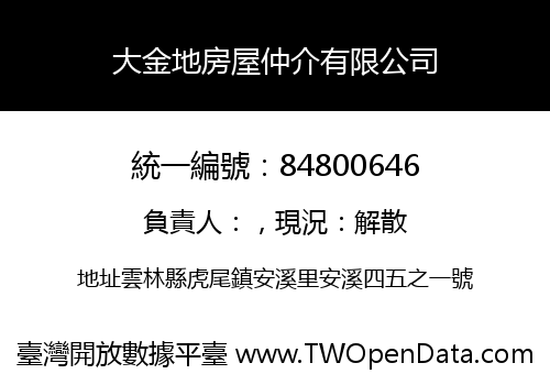 大金地房屋仲介有限公司