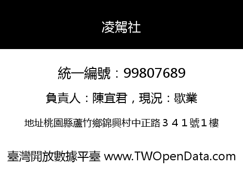 凌駕社