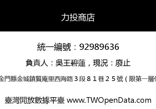 力投商店