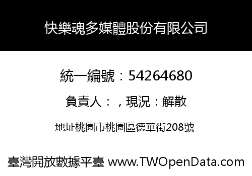 快樂魂多媒體股份有限公司