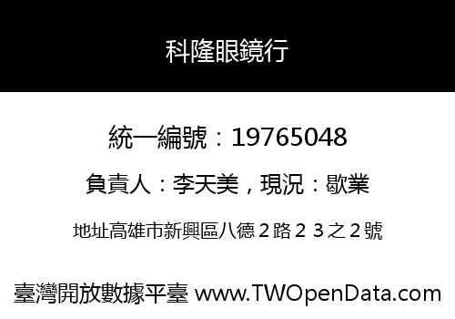 科隆眼鏡行