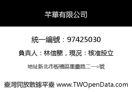 芊華有限公司